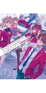 Amazon.co.jp: ようこそ実力至上主義の教室へ 2年生編公式ガイドブック