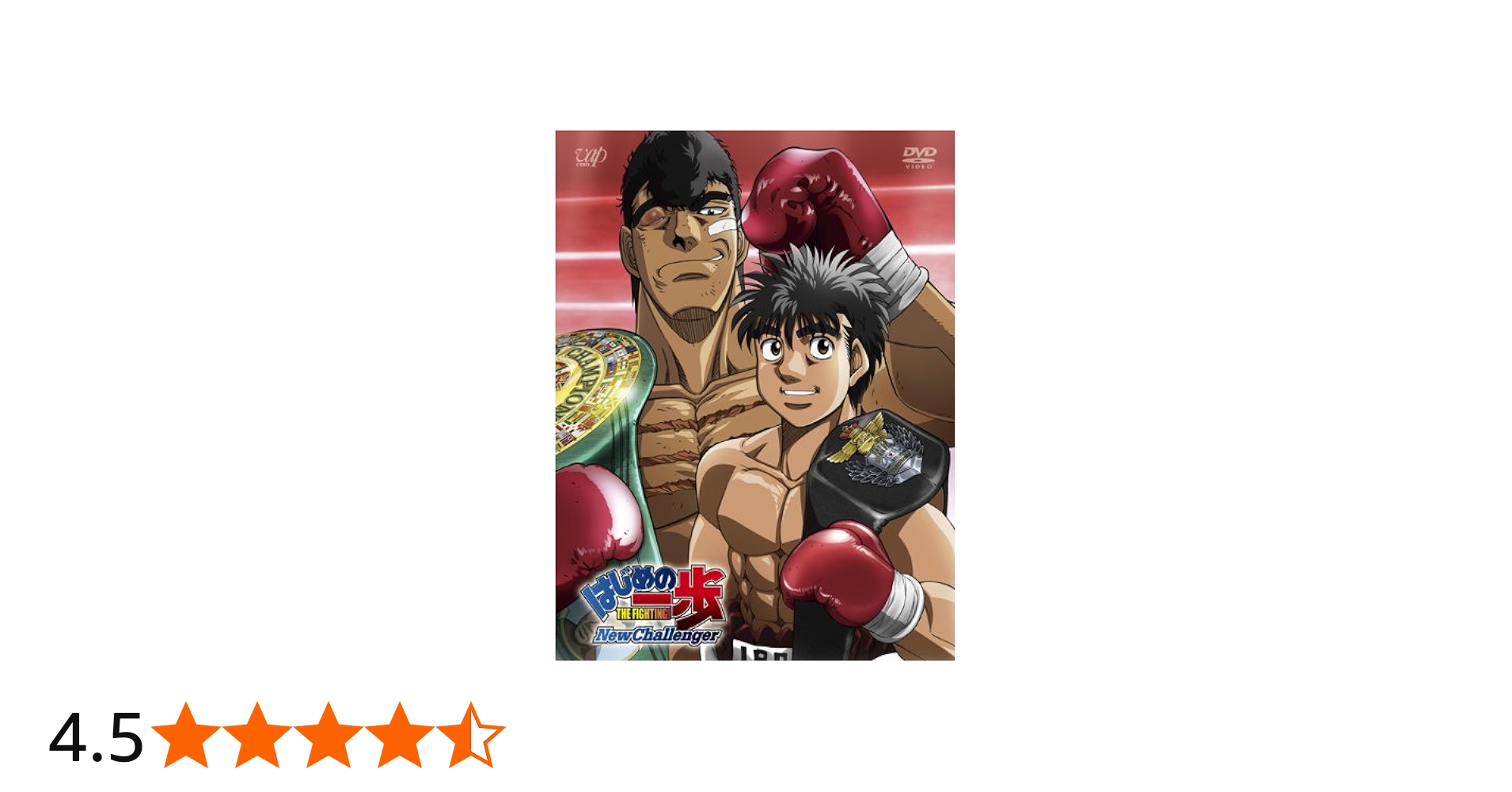 Amazon.co.jp: はじめの一歩 NEW Challenger DVD-BOX(5枚組 全26話