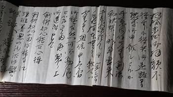 Amazon.co.jp: 三木啓次郎 巻物（超長尺）書状「剣術初心稽古心得/一刀