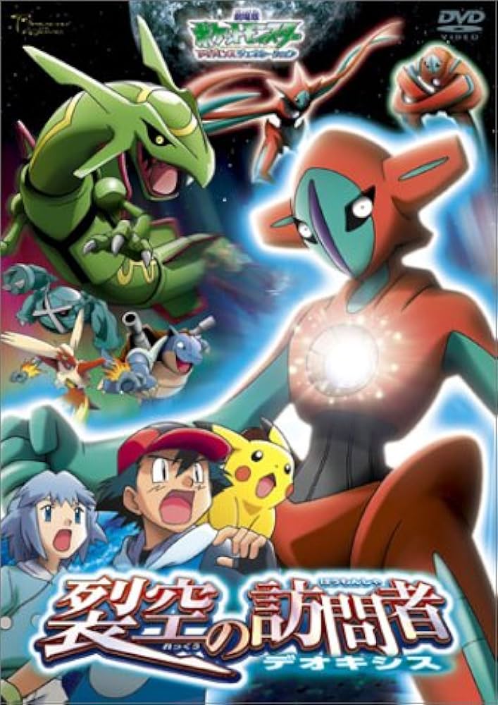 Amazon.com: 劇場版ポケットモンスターアドバンスジェネレーション