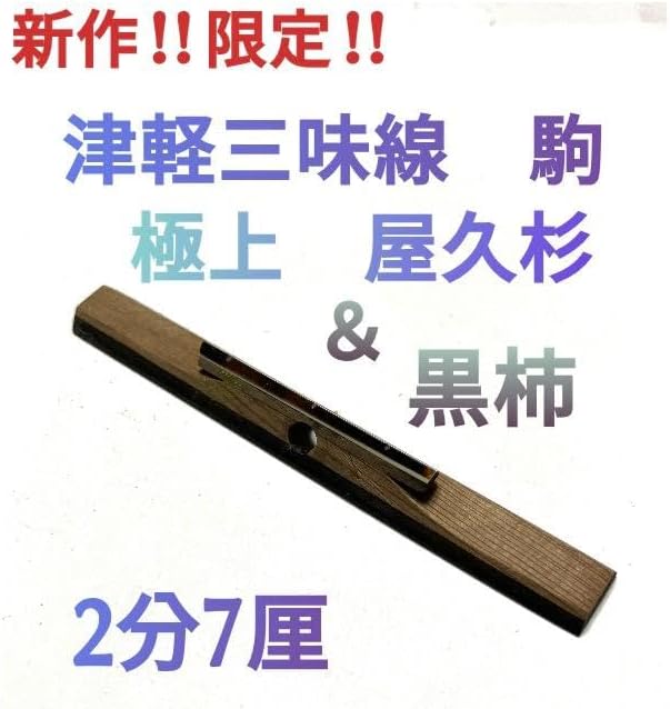 こしあん 津軽三味線 本体 木製 漆塗り こしあん 津軽三味線 本体 木製