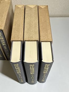 Amazon.co.jp: 338/源氏物語評釈 全12巻＋別巻2冊 計14冊セット/玉上