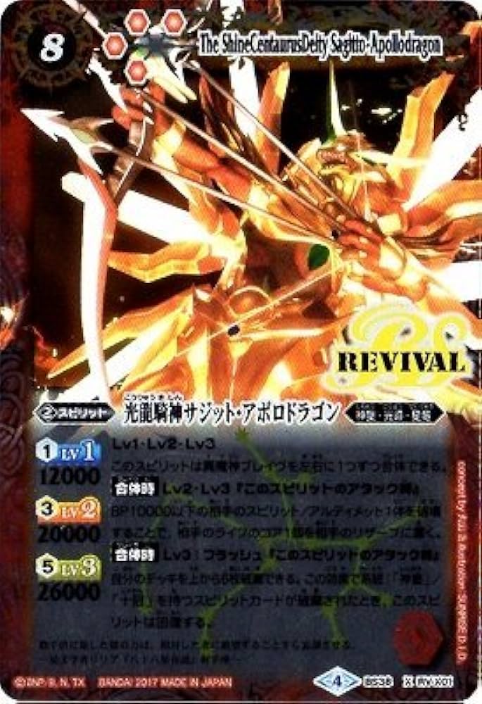 光龍騎神サジット・アポロドラゴンXV - バトルスピリッツ wiki