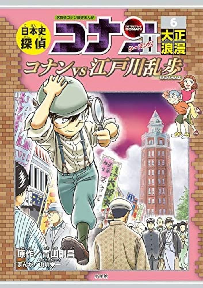 Amazon.co.jp: 日本史探偵コナン・シーズン2 全6冊セット : ＿: 本