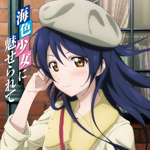 Amazon.co.jp: ラブライブ！ Solo Live! from μ's 園田海未 海色少女に