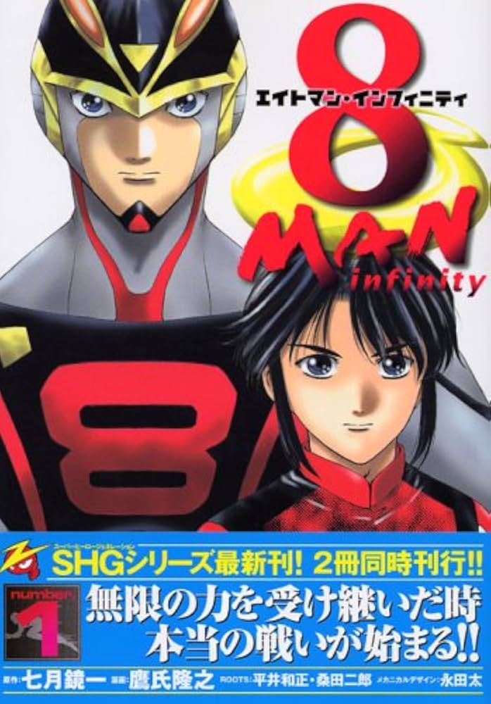 コミック・アニメ s33.1.30.eightman コミック・アニメ s33.1.30