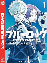 Amazon.co.jp: ブルーロック－EPISODE 凪－（1） (週刊少年