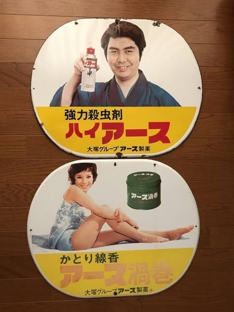 G*N様 昭和レトロ アース渦巻 ハイアース 看板セット G*N様 昭和レトロ