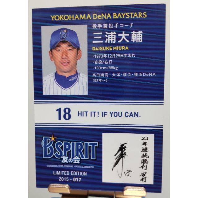 t*u様 BBM 3000イニング 三浦大輔 直筆サイン 三浦大輔 3000イニング記念