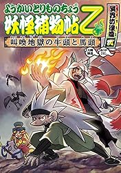 Amazon.co.jp: ようかいとりものちょう14－妖怪捕物帖乙 冥界彷徨篇弐
