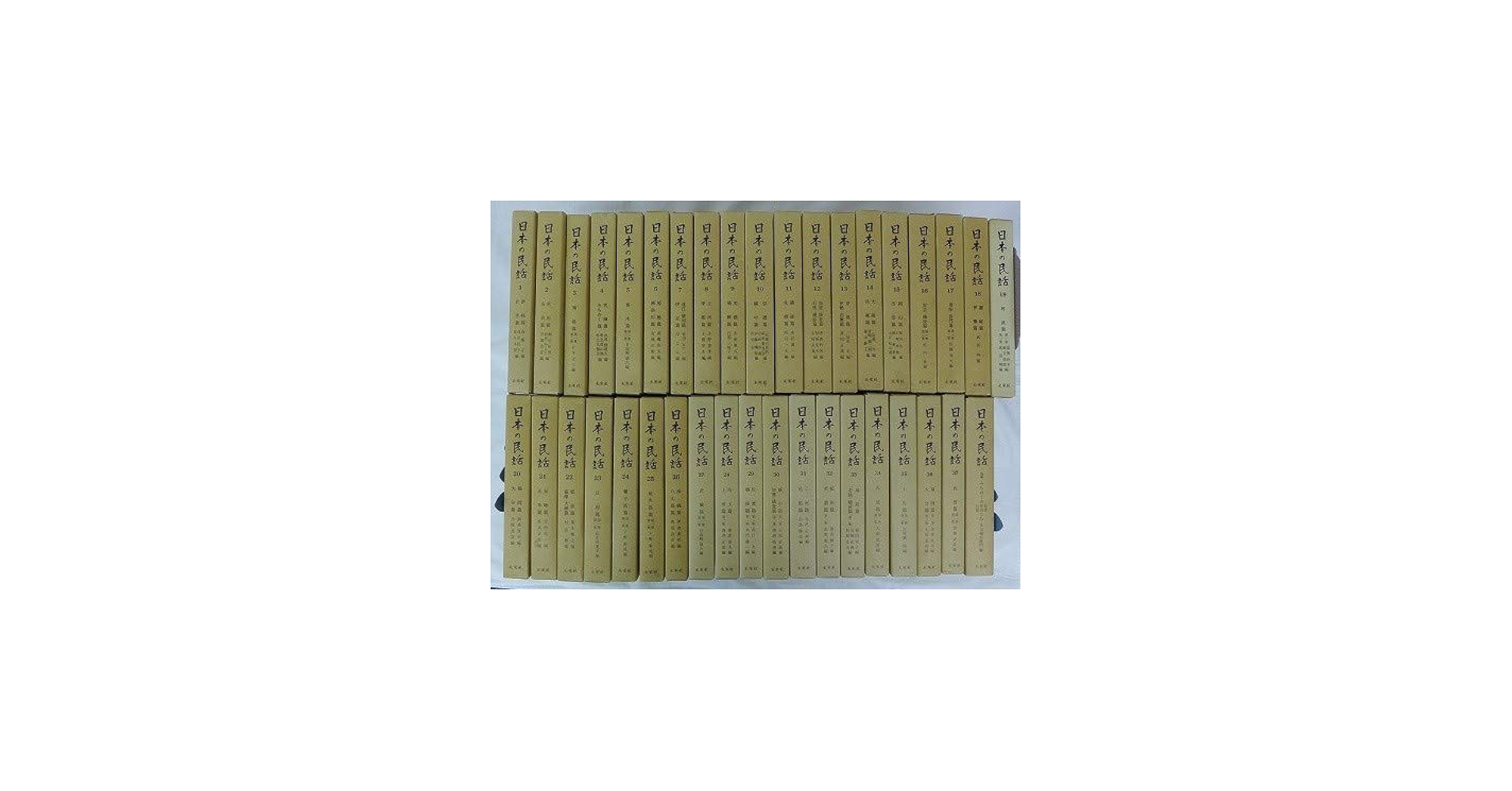 Amazon | 日本の民話 全37巻+別巻 計38冊まとめてセット/ほるぷ/未来社