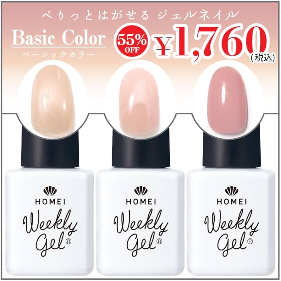 Amazon | HOMEI(ホーメイ) ウィークリージェル 3 Color Set Basic
