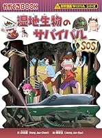 科学漫画サバイバルシリーズ (全21巻) Kindle版