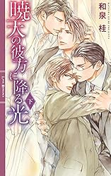 Amazon.co.jp: 清澗寺家シリーズ 第一部完結記念 PREMIUM BOOK