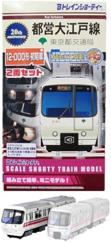 Amazon | ▽【Bトレインショーティー】東京都交通局 都営大江戸線 12