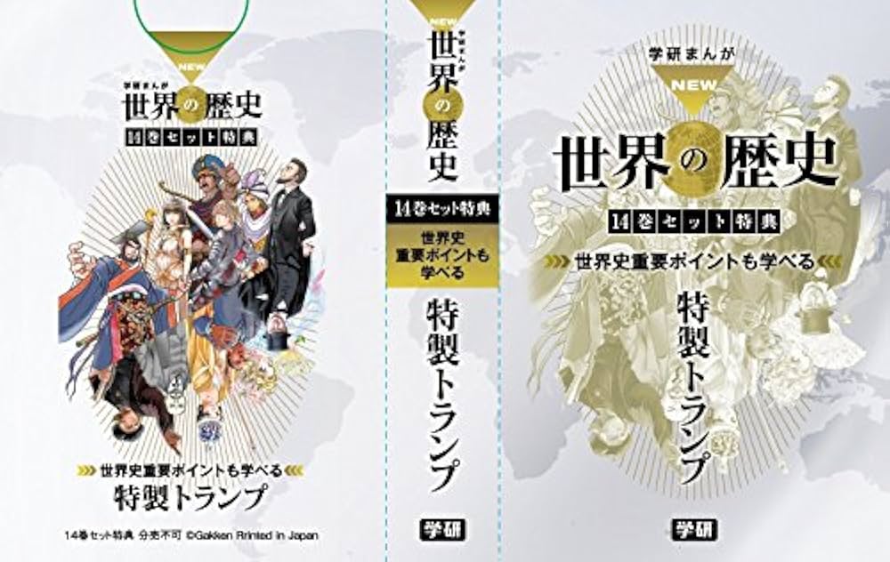 学研 世界の歴史 12冊＋別巻2冊 学研まんがNEW世界の歴史（全12巻＋
