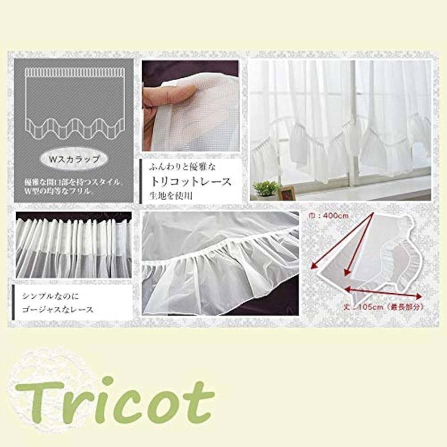 Amazon｜TOMOYASU 出窓用カーテン スタイルレース トリコット フリル付