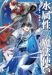 Amazon.co.jp: 水属性の魔法使い 第一部 中央諸国編7【電子書籍限定