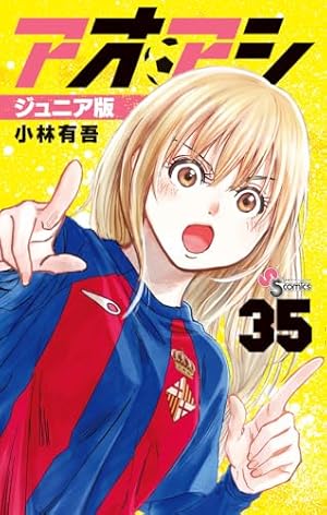 Amazon.co.jp: アオアシ ブラザーフット (1) (ビッグコミックス