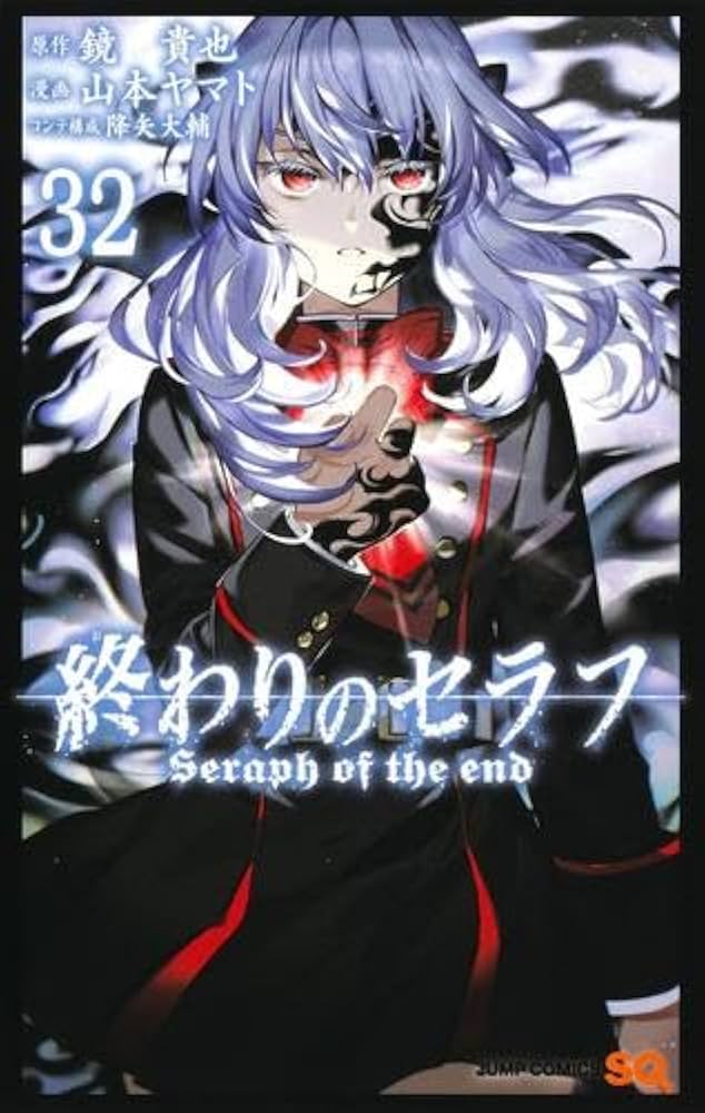 終わりのセラフ コミック 1-32巻セット (集英社) |本 | 通販 | Amazon