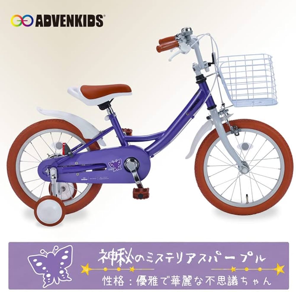 Amazon | アドベンキッズ 子供用自転車 16インチ 補助輪 ヘルメット 付