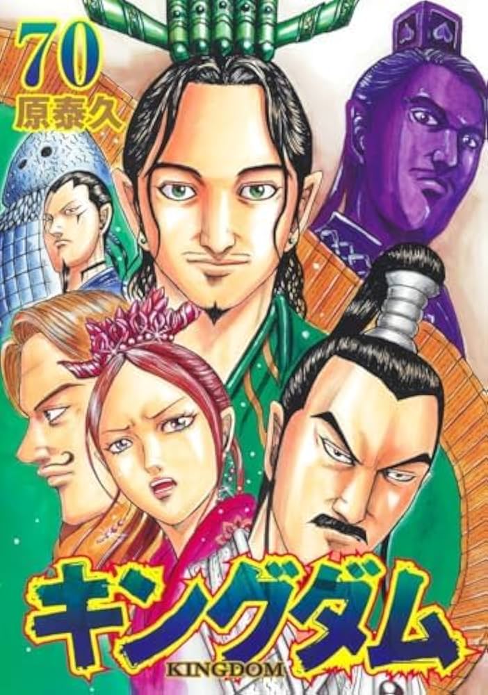 キングダム 61-70巻セット 計10冊、全て通常版 | 原 泰久 |本 | 通販
