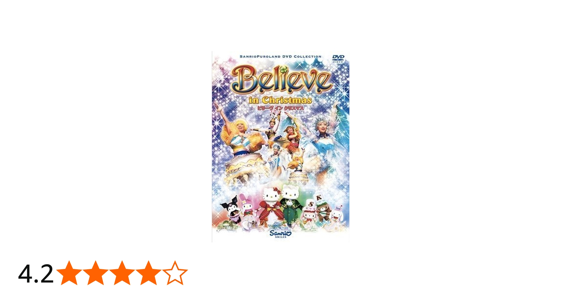 Amazon.co.jp: サンリオハートフルパレード ビリーヴ イン クリスマス