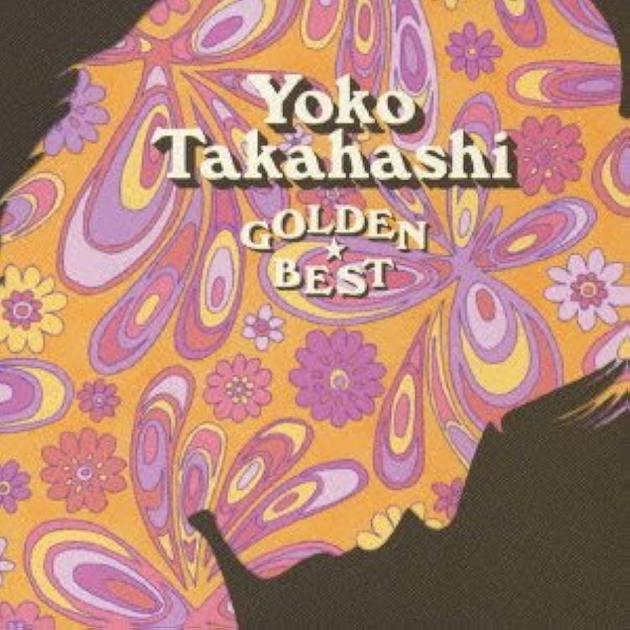 Amazon.co.jp: ゴールデン☆ベスト 高橋洋子 BEST: ミュージック