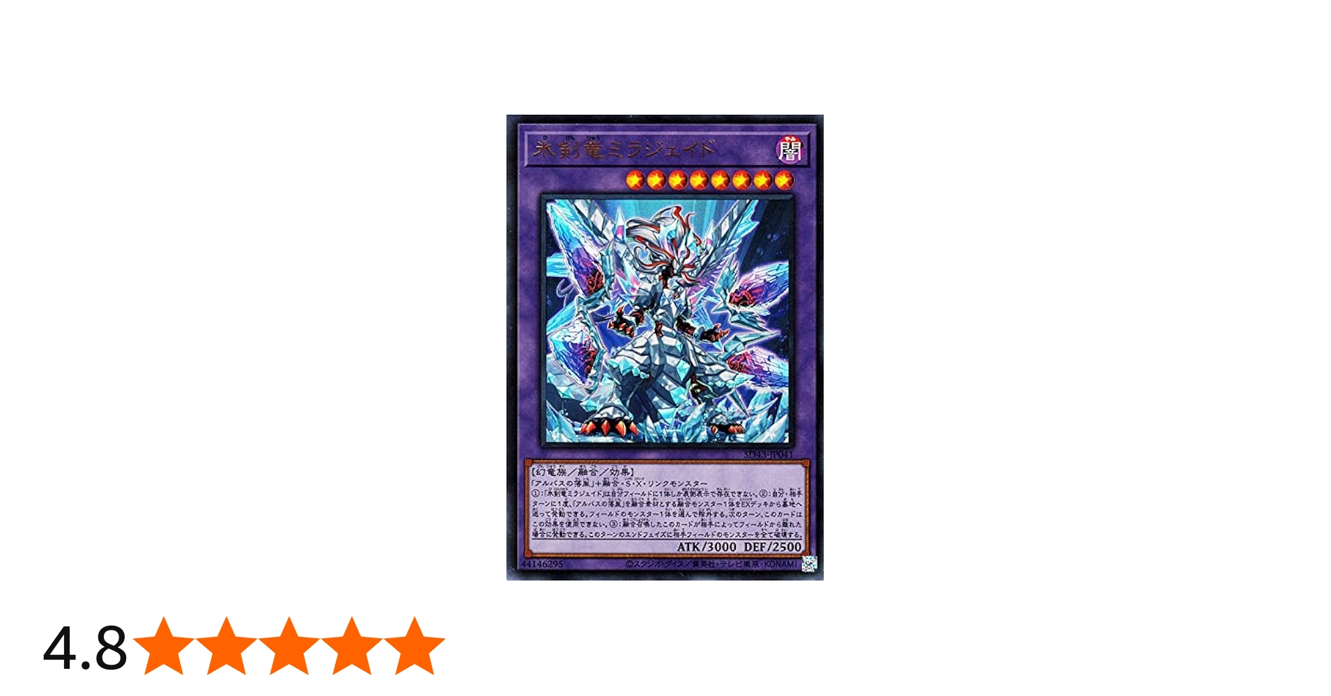氷剣竜ミラジェイド 神炎竜ルベリオン 烙印融合 真炎竜アルビオン 25th