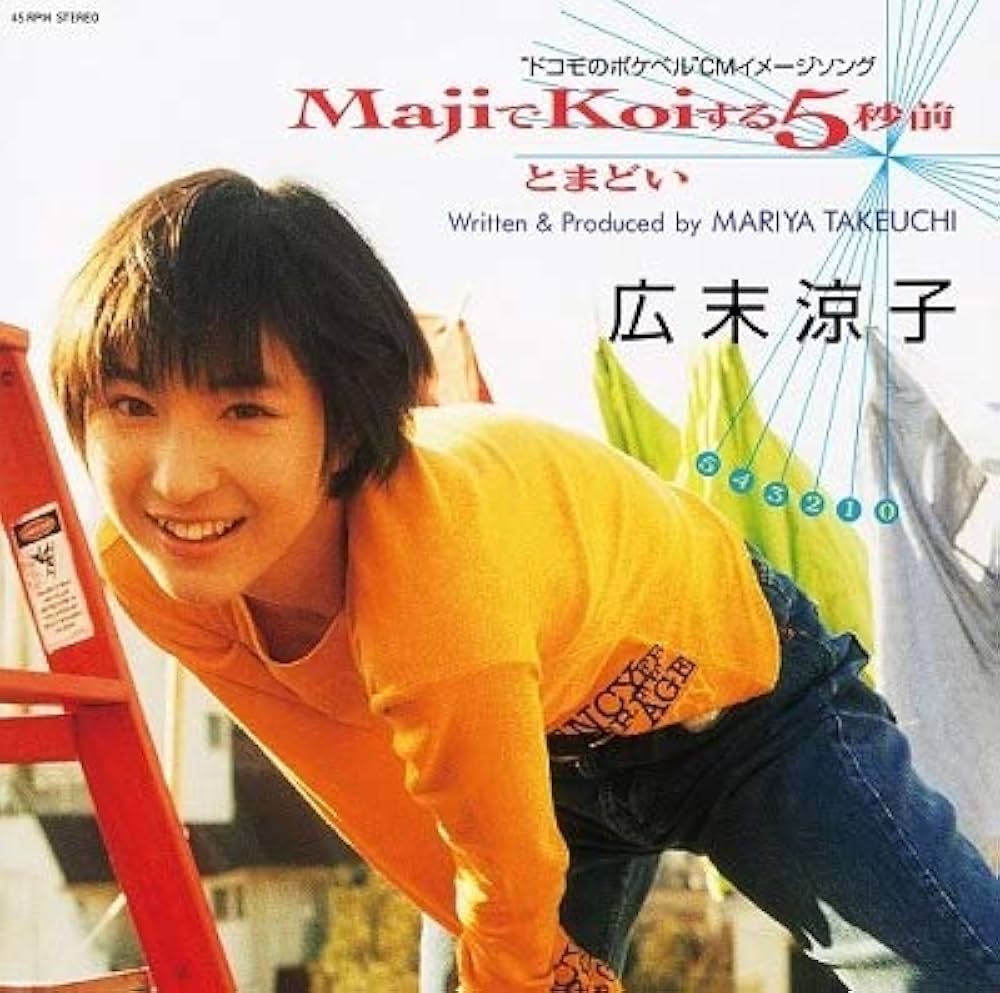 Amazon.co.jp: MajiでKoiする5秒前 7インチ [Analog] 店舗・生産限定盤