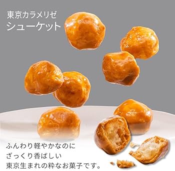 Amazon.co.jp: 東京カラメリゼ シューケット (30個入り) スイーツ 焼き