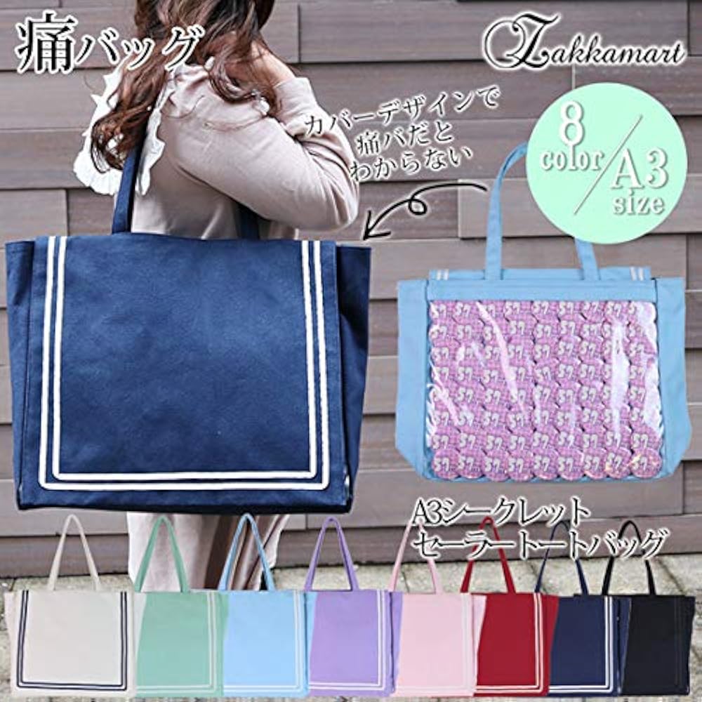 Amazon | [zakkamart] 痛バッグ 痛バ 痛BAG A3シークレットセーラー