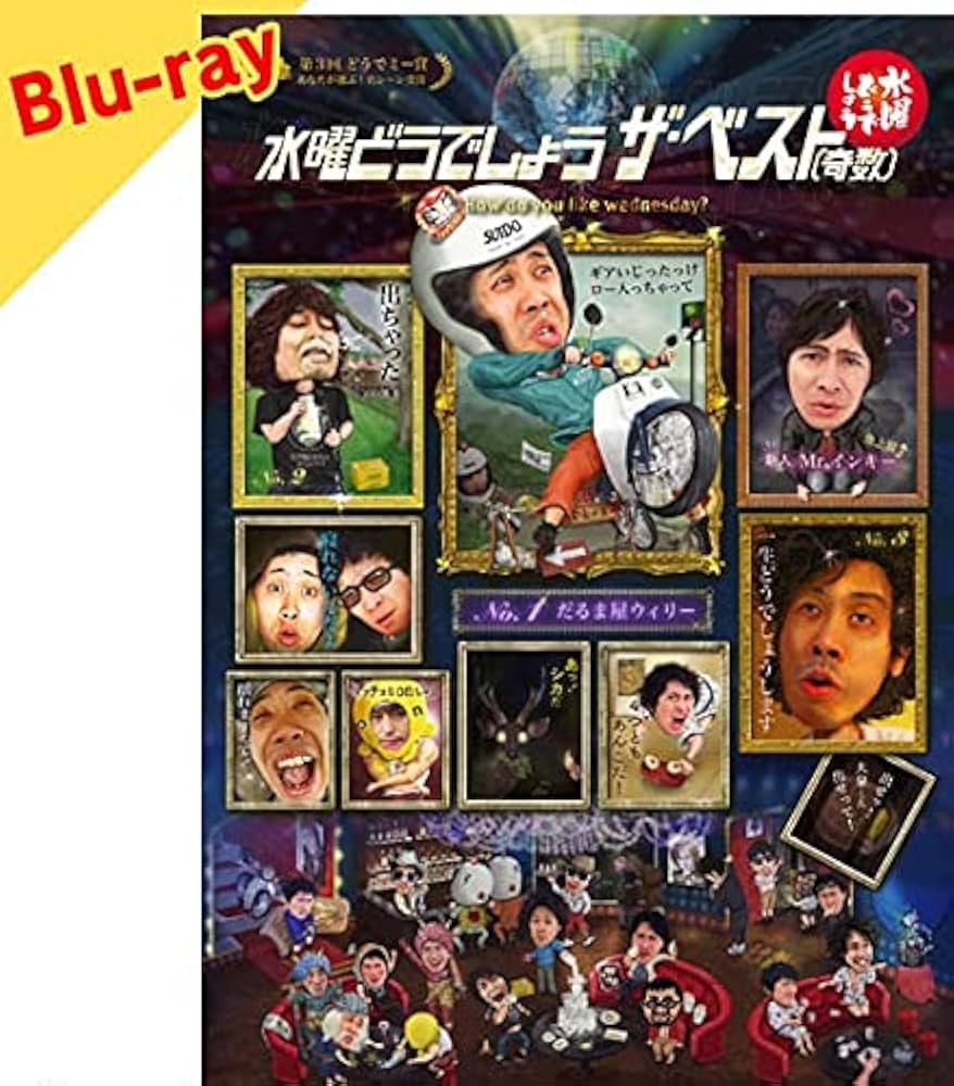 Amazon.co.jp: 31．水曜どうでしょう ザ・ベスト（奇数） 【ブルーレイ