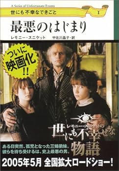 世にも不幸なできごと (1)(2)(3) 3巻 箱入りセット | レモニー