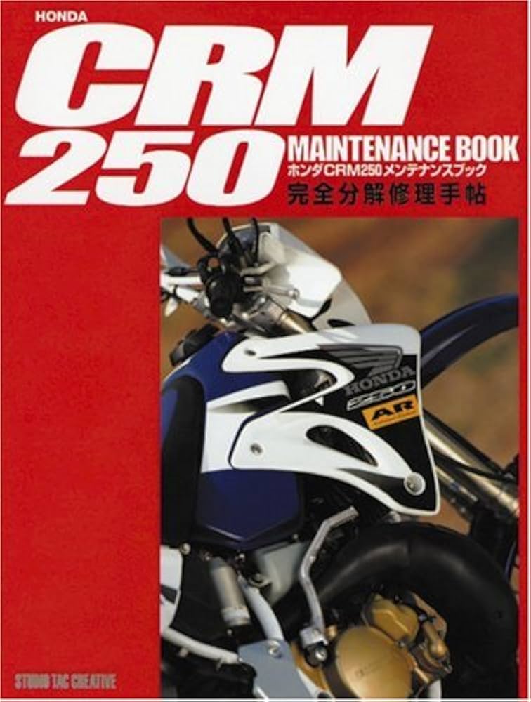 ホンダCRM250メンテナンスブック完全分解修理手帖 |本 | 通販 | Amazon