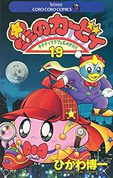 Amazon.co.jp: 星のカービィ（22） (てんとう虫コミックス) 電子書籍