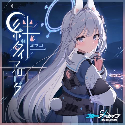 ミヤコ(CV:藤田茜)のブルーアーカイブ 絆ダイアローグ Vol.6 「ミヤコ