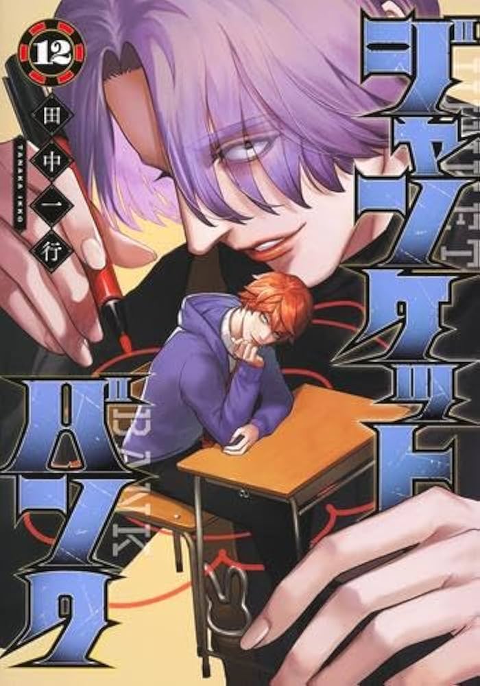 ジャンケットバンク コミック 1-12巻セット |本 | 通販 | Amazon