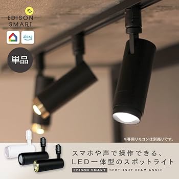 Amazon.co.jp: エジソンスマート Alexa対応のスマートスポットライト