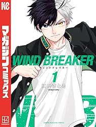 Amazon.co.jp: WIND BREAKER（1） (マガジンポケット