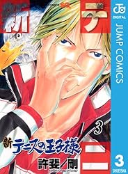 Amazon.co.jp: 新テニスの王子様 45 (ジャンプコミックスDIGITAL) 電子