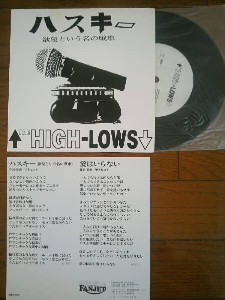 Amazon.co.jp: 廃盤 盤!ザハイロウズ「ハスキー」アナログレコード未