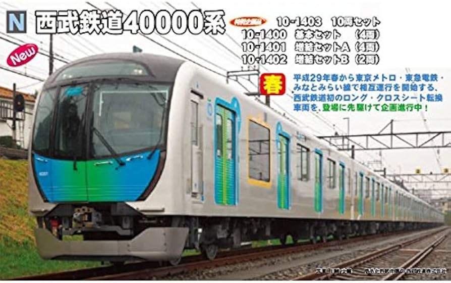 Amazon | KATO Nゲージ 西武鉄道 40000系 基本 4両セット 10-1400 鉄道