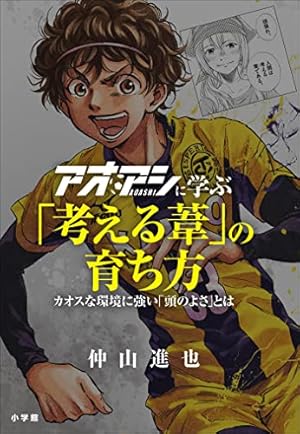 アオアシ ブラザーフット（1） (ビッグコミックス) | 小林有吾 | 青年