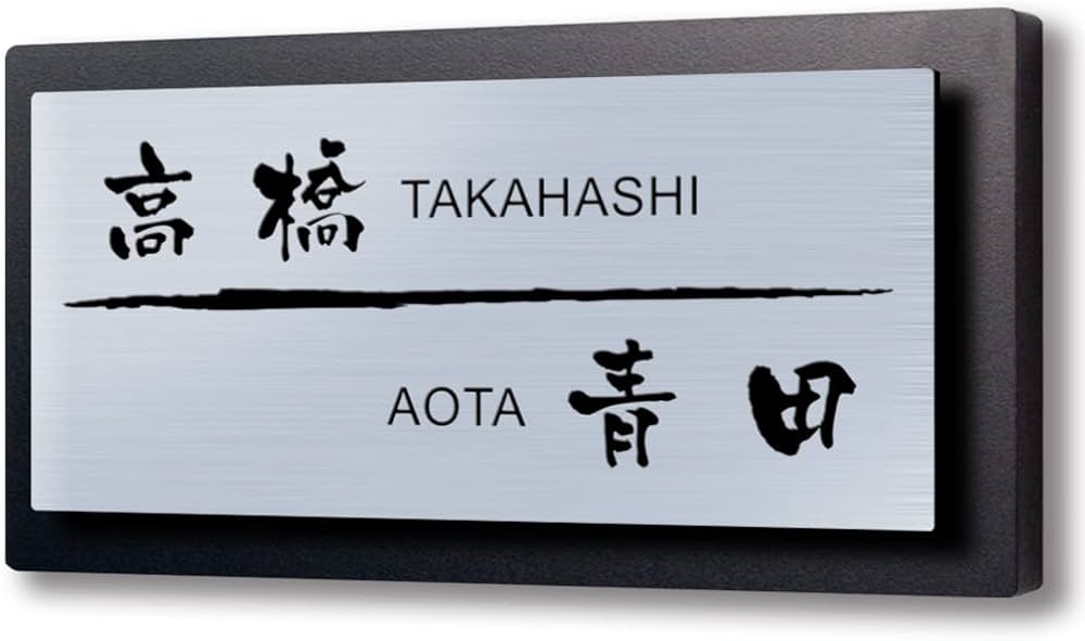 Amazon | 【166×86mm】【二世帯向け】【黒台付】表札 2世帯 アクリル