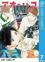 Amazon.co.jp: アオのハコ 21 (ジャンプコミックスDIGITAL) 電子書籍