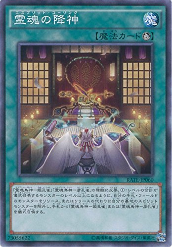 Amazon.co.jp: 霊魂の降神 ノーマル 遊戯王 レイジング・テンペスト