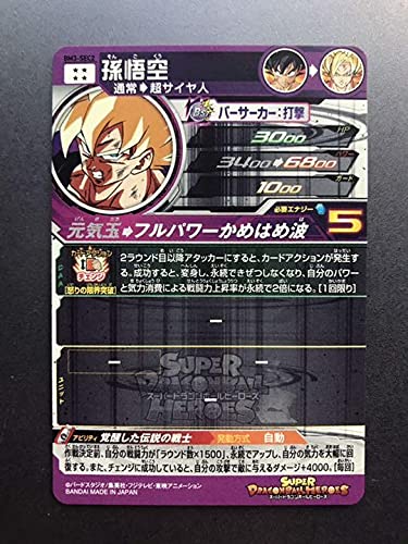 Amazon.co.jp: スーパードラゴンボールヒーローズ BM3-SEC2 孫悟空 UR