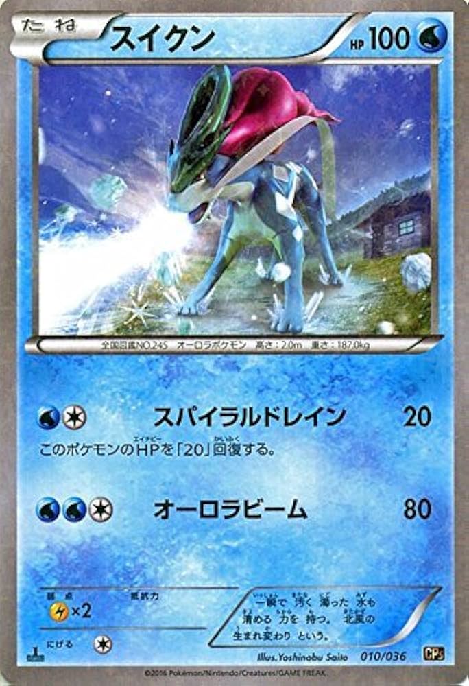 ポケットモンスター 2000 バンプレスト 限定 きねんカード スイクン