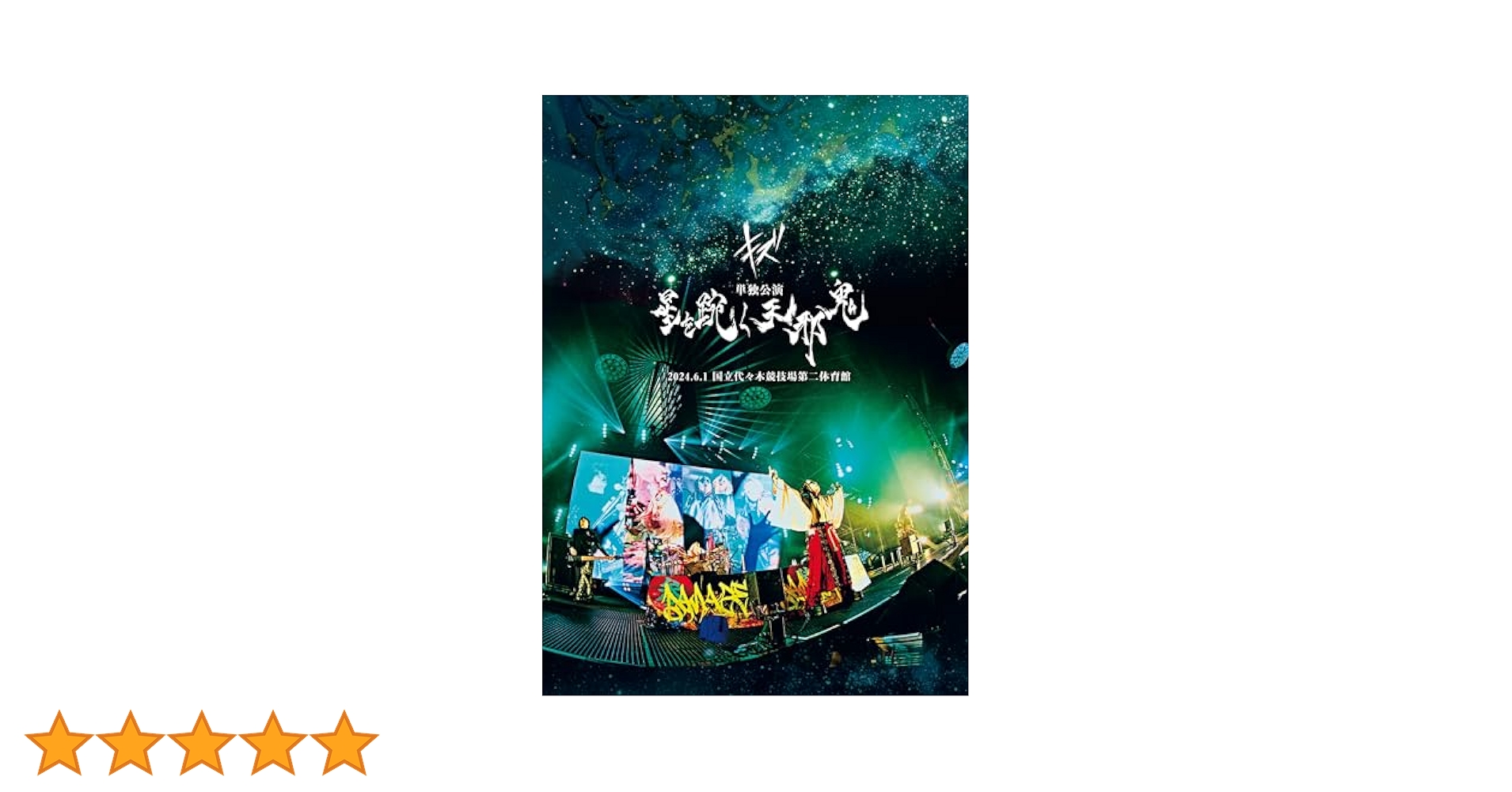 キズ 星を踠く天邪鬼 DVD 来夢 ユエ reiki きょうのすけ チェキ LIVE